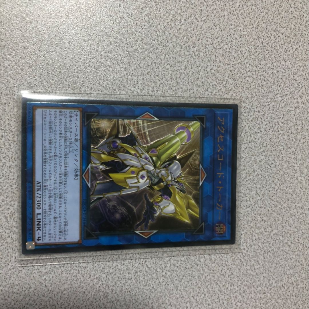 アクセスコードトーカー