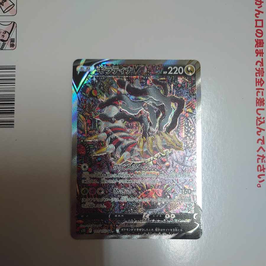 ギラティナV SR 111/100