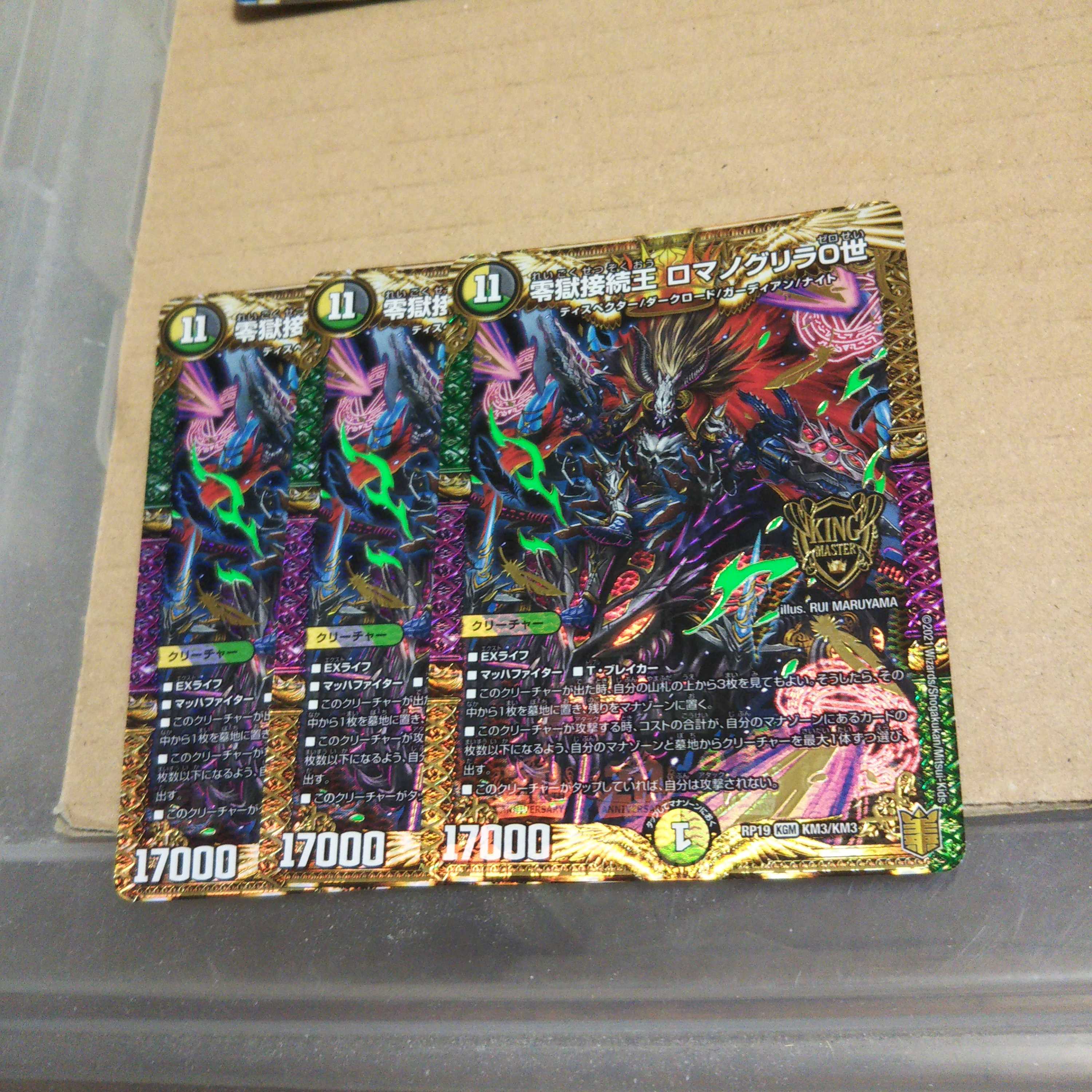 Zero Hell Connection King Romanogrilla 0 KGM Set of 3