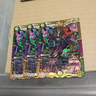 零獄接続王 ロマノグリラ0世 KGM 3枚セット