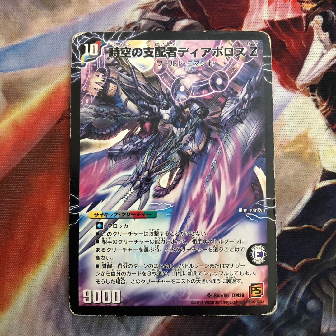 時空の支配者ディアボロスz/最凶の覚醒者デビルディアボロスゼータ 1枚