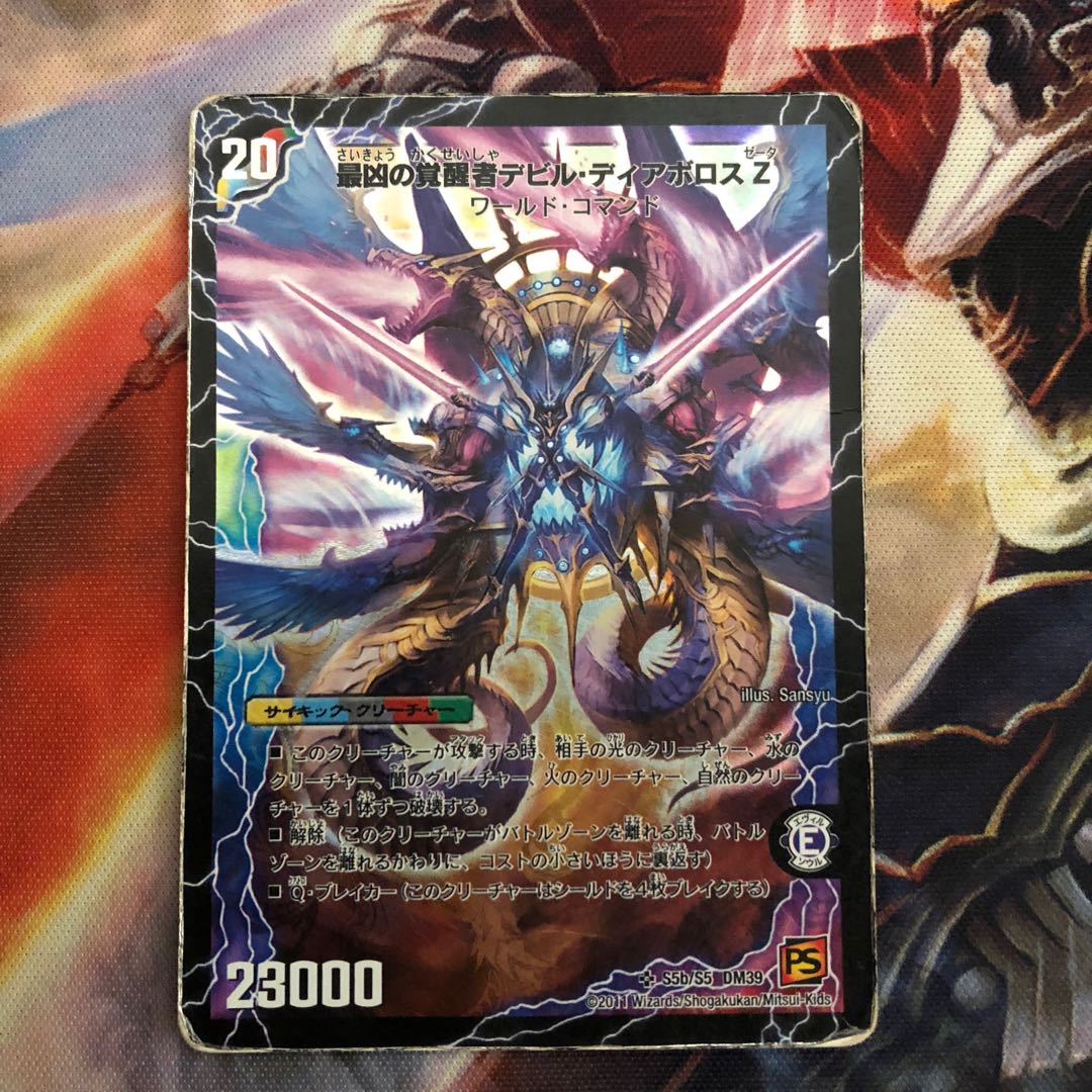 時空の支配者ディアボロスz/最凶の覚醒者デビルディアボロスゼータ 1枚