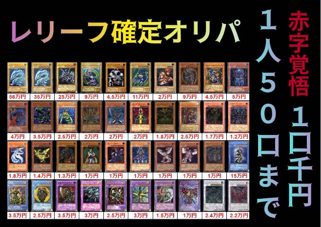 　レリーフ確定オリパ　コメント用　　説明欄↓↓↓