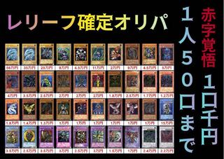 　レリーフ確定オリパ　コメント用　　説明欄↓↓↓