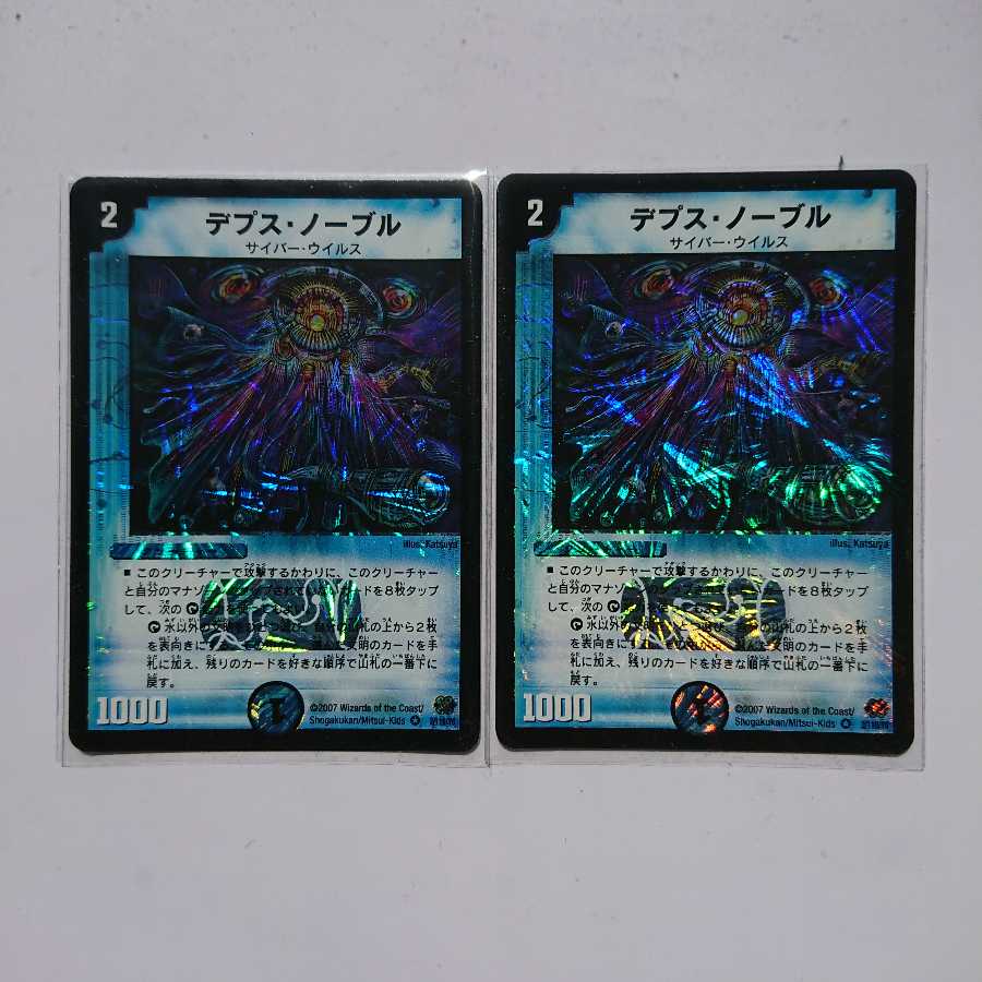 《デプス・ノーブル》