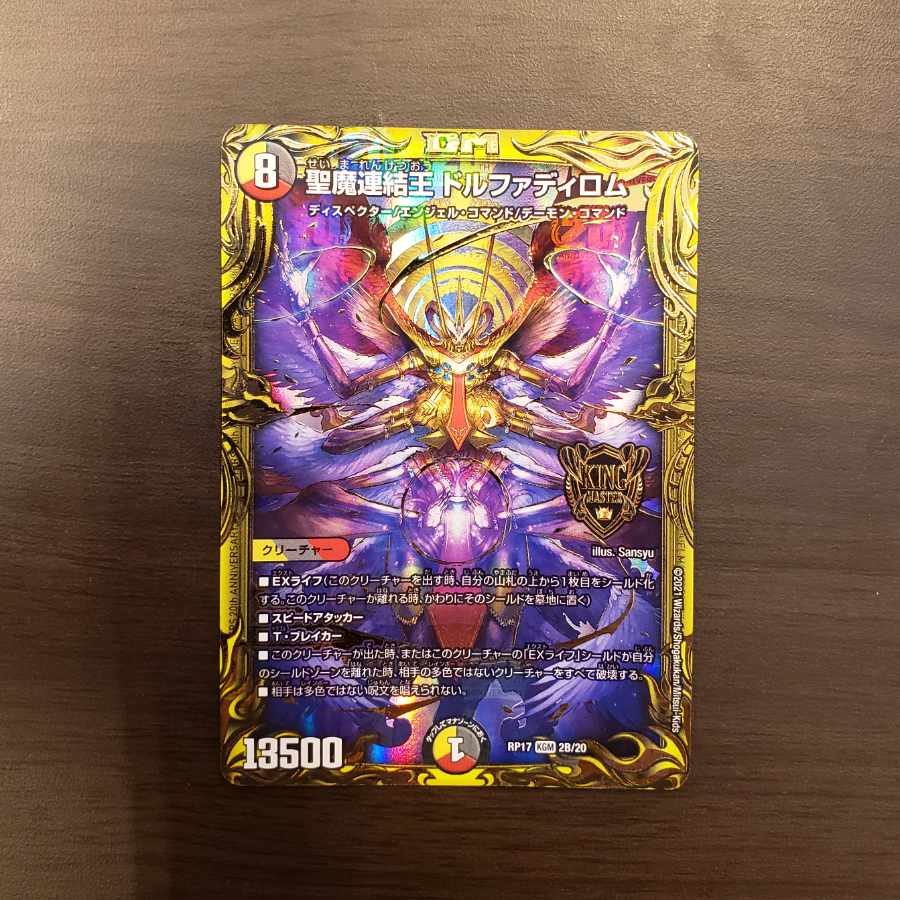 聖魔連結王 ドルファディロム(20thSPレア仕様) KGM 2B/20