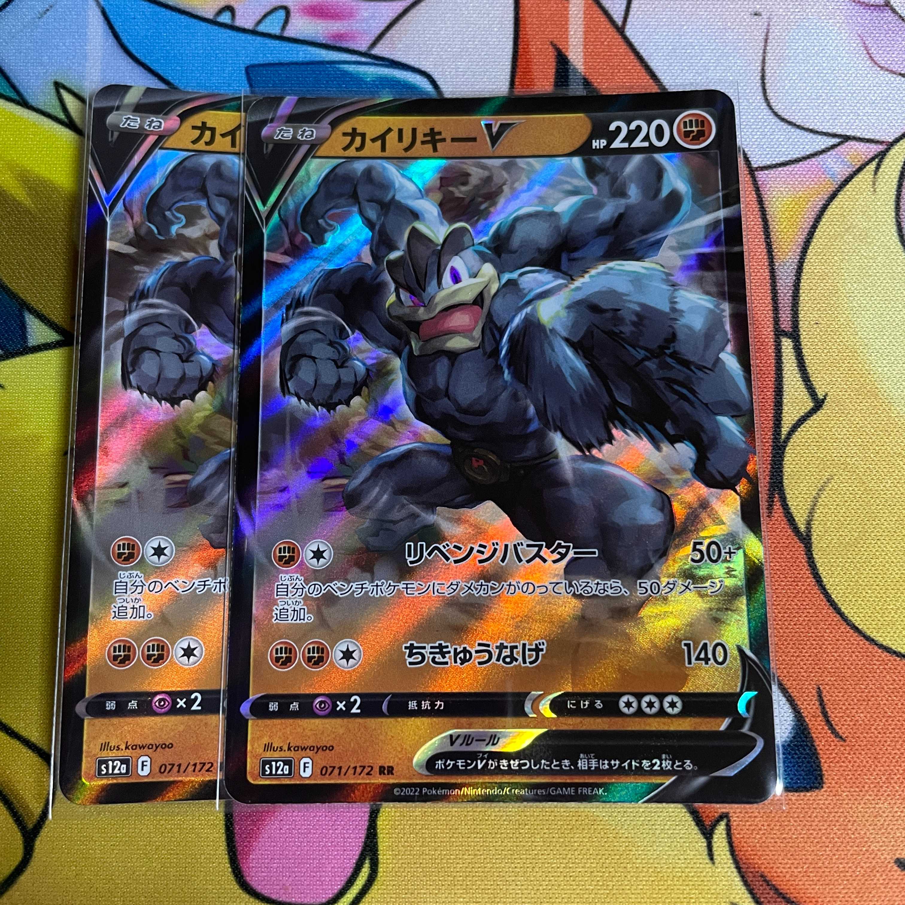 カイリキーV RR 071/172