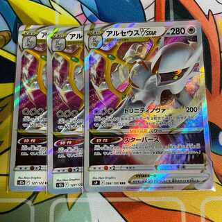 アルセウスVSTAR RRR