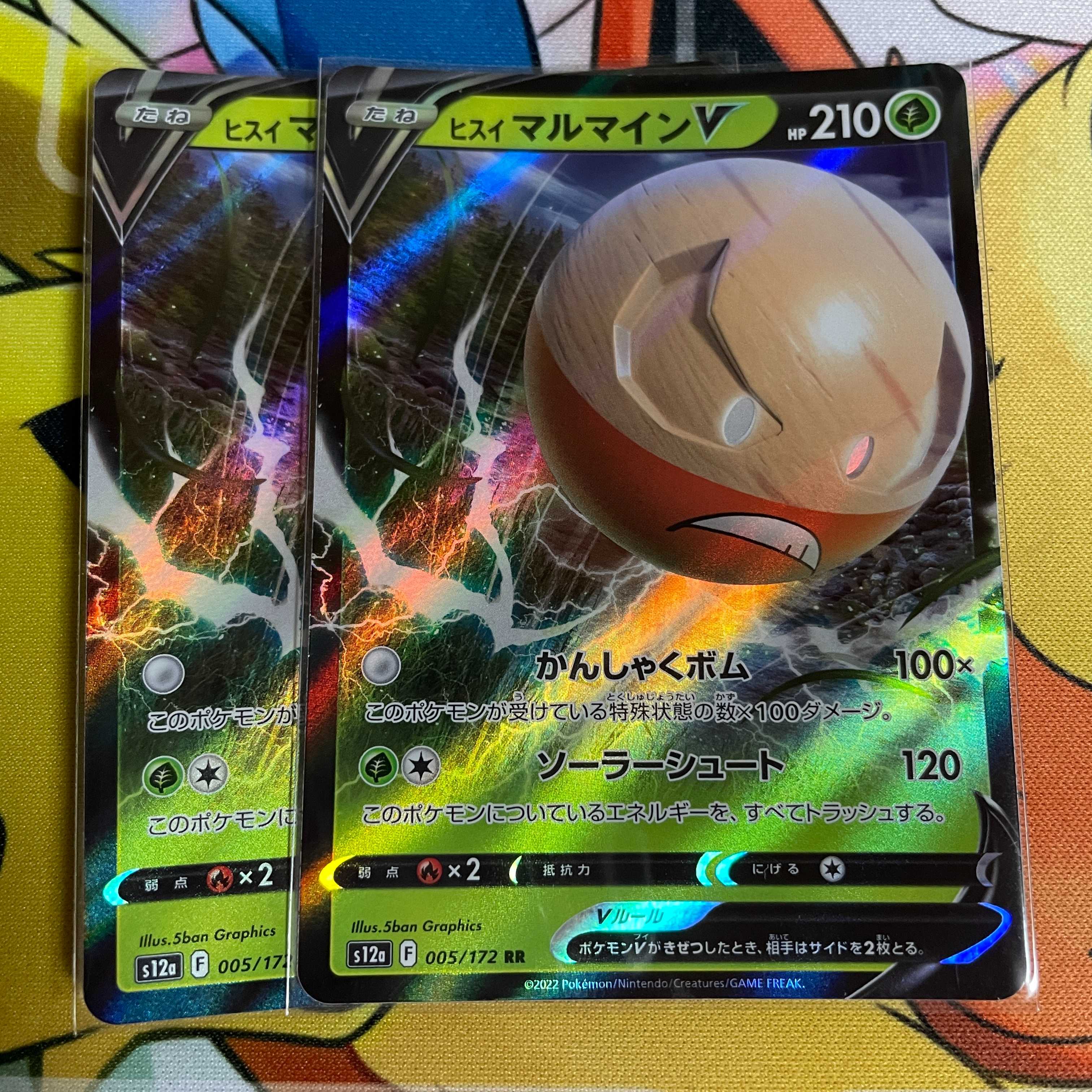 ヒスイマルマインV RR 005/172