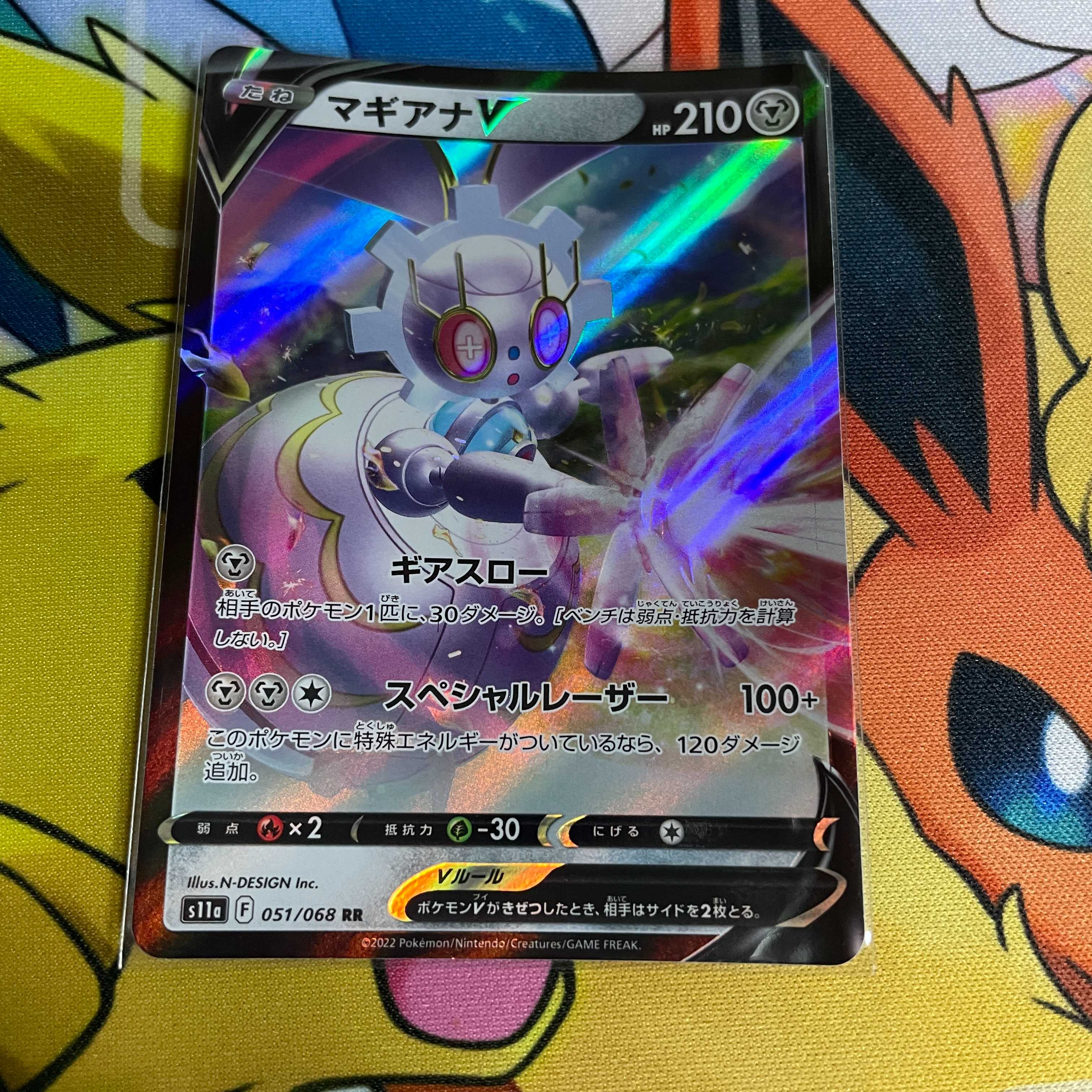 マギアナV RR 051/068