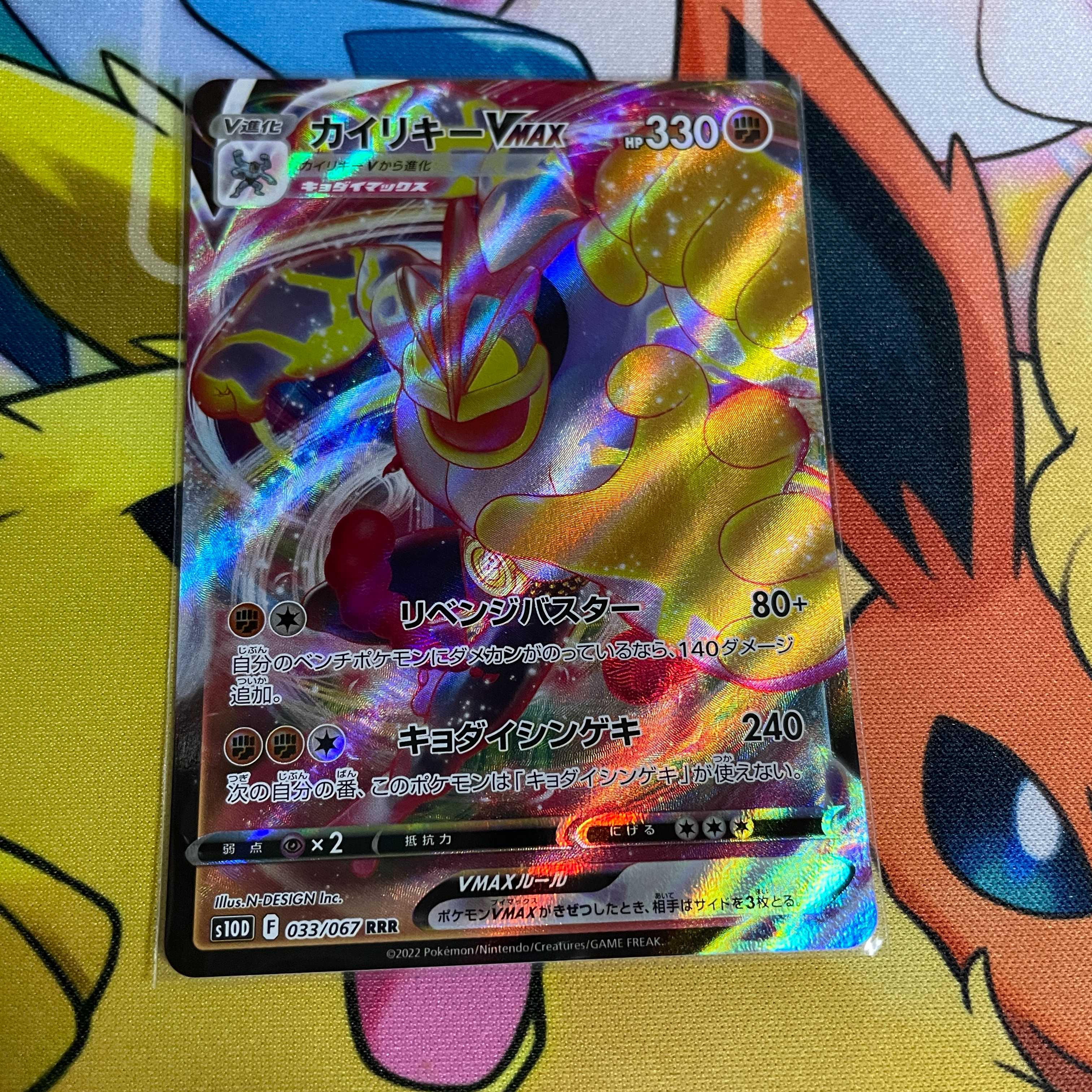 カイリキーVMAX RRR 033/067