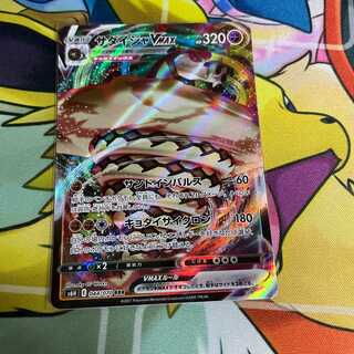 サダイジャVMAX RRR 044/070