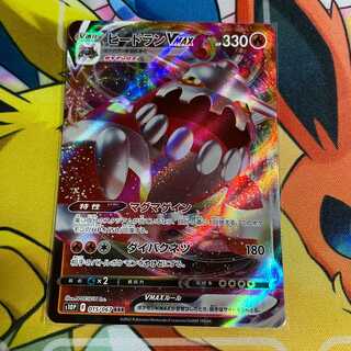 ヒードランVMAX RRR 015/067