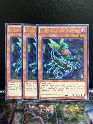 遊戯王スタジオ 4421 捕食植物オフリス・スコーピオ レア JP009