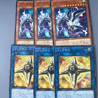 パラレルエクシード　リンクロス　各3枚