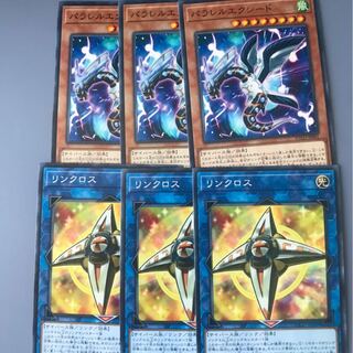 パラレルエクシード　リンクロス　各3枚