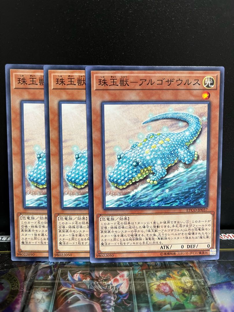 遊戯王スタジオ 4423 珠玉獣-アルゴザウルス ノーマル JP037