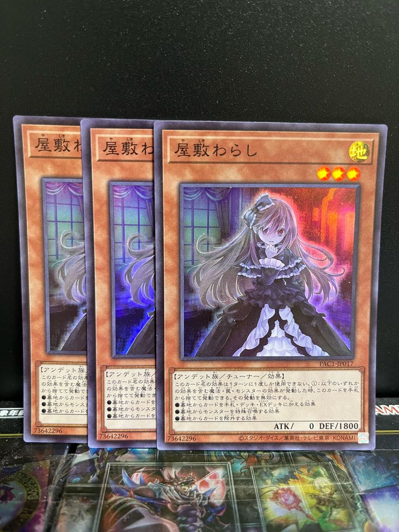 遊戯王スタジオ 4426 屋敷わらし スーパーレア JP017