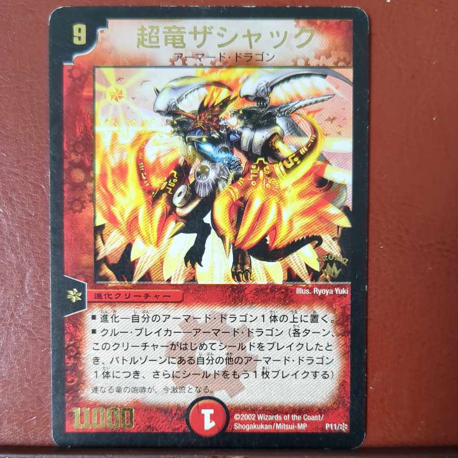 etf4427セット割引 超竜ザシャック(箔押し) P11/*