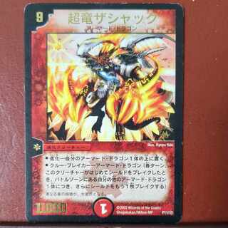 etf4427セット割引　超竜ザシャック(箔押し) P11/*