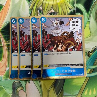 【Y】ゴムゴムの業火拳銃　青4枚