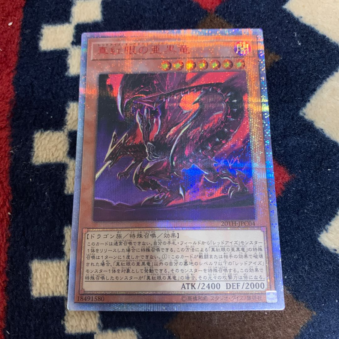 真紅眼の亜黒竜 20thSE