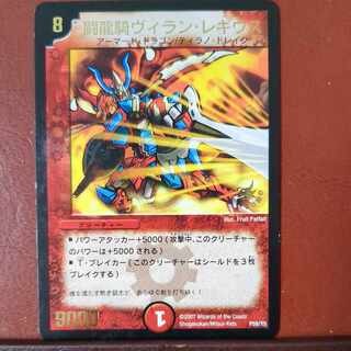 etf4429 set discount Fighting Dragon Rider Villain Legius (foil stamped) P59/Y5