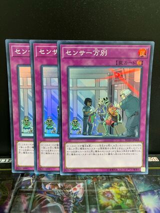 遊戯王スタジオ 4434 センサー万別 スーパーレア JP048