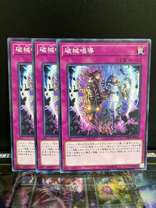 遊戯王スタジオ 4438 破械唱導 ノーマル JP069