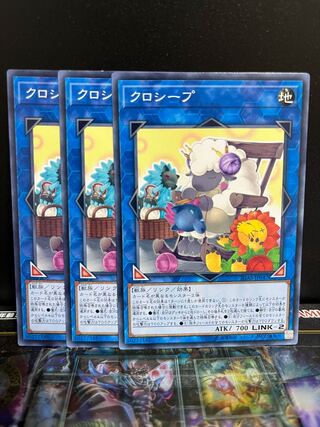 遊戯王スタジオ 4442 クロシープ ノーマル JP047