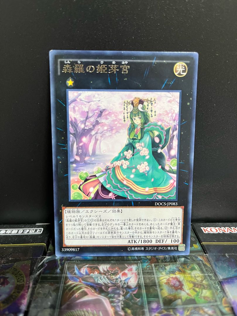 遊戯王スタジオ 4445 森羅の姫芽宮 レア JP083 1枚