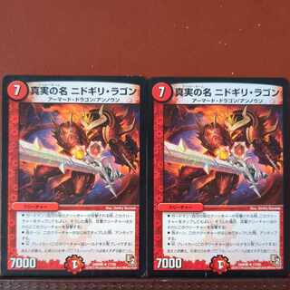 etf4432セット割引　真実の名 ニドギリ・ラゴン R 17/55