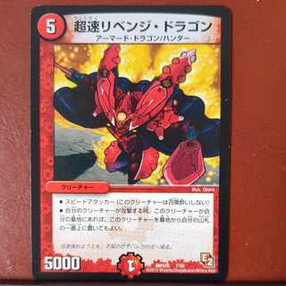 etf4433 set discount Psychic Speed Revenge Dragon 7/56 1枚