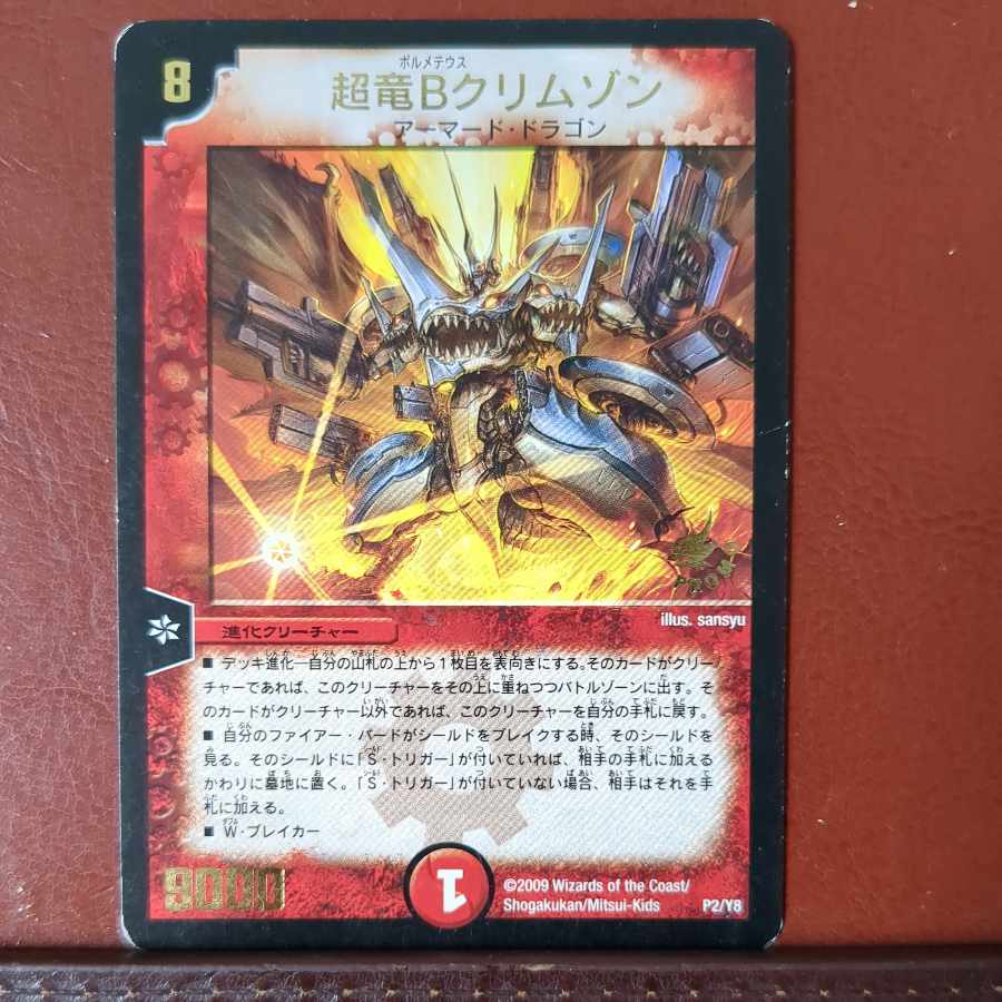 etf4434セット割引 超竜Bクリムゾン(箔押し) P2/Y8の通販 トレカ