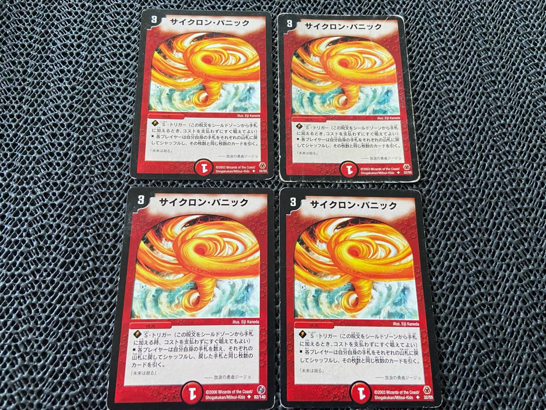 【TAKUMI】サイクロン・パニック U 4枚　い-780