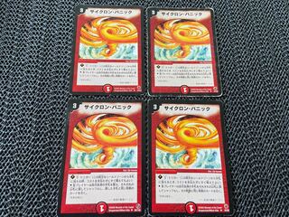 【TAKUMI】サイクロン・パニック U 4枚　い-780