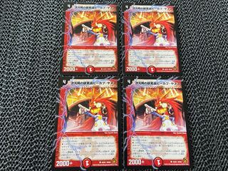 【TAKUMI】次元院の研究員ピーカプ・ヤヌス C 49/55 4枚　い-783