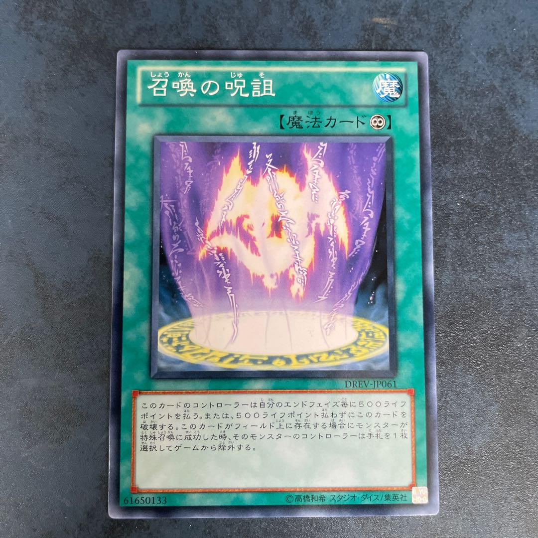 Summoning Curse Normal rare JP061 1枚