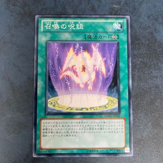 Summoning Curse Normal rare JP061 1枚