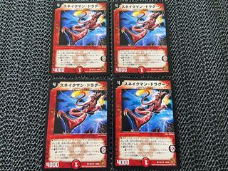 【TAKUMI】スネイクマン・ドラグーン C 95/110 4枚　い-786