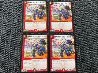 【TAKUMI】牙神兵ガンガン・マンモス C 42/55 4枚　い-791