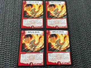 【TAKUMI】ガチンコ・ダイス U 31/55 4枚　い-792