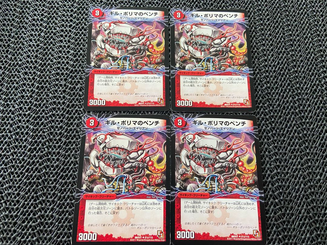 【TAKUMI】ギル・ポリマのペンチ｜幻惑の魔手ドン・マシュマロ(下) U 61a/110｜61b/110 4枚　い-797