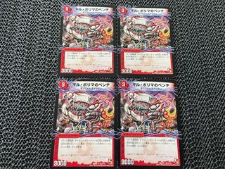 【TAKUMI】ギル・ポリマのペンチ｜幻惑の魔手ドン・マシュマロ(下) U 61a/110｜61b/110 4枚　い-797