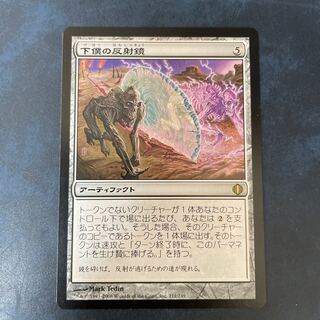 下僕の反射鏡 レア 211/249