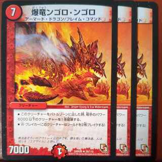 etf4446セット割引　爆竜ンゴロ・ンゴロ R 29/110