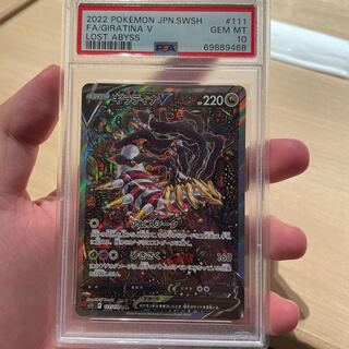 【PSA10】ギラティナV SR 110/100