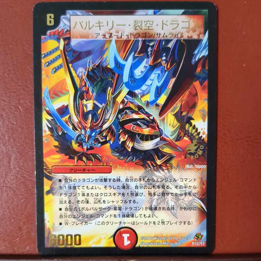 etf4454セット割引 バルキリー・裂空・ドラゴン(箔押し) P12/Y7