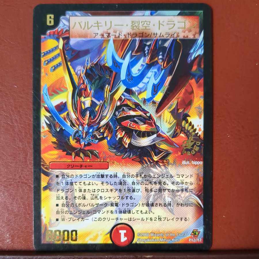 etf4455セット割引 バルキリー・裂空・ドラゴン(箔押し) P12/Y7