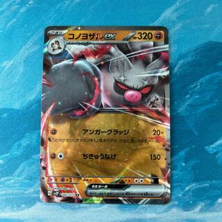 Pokéka Konoyozaru ex
